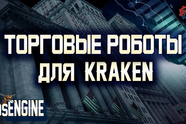 Kraken актуальное